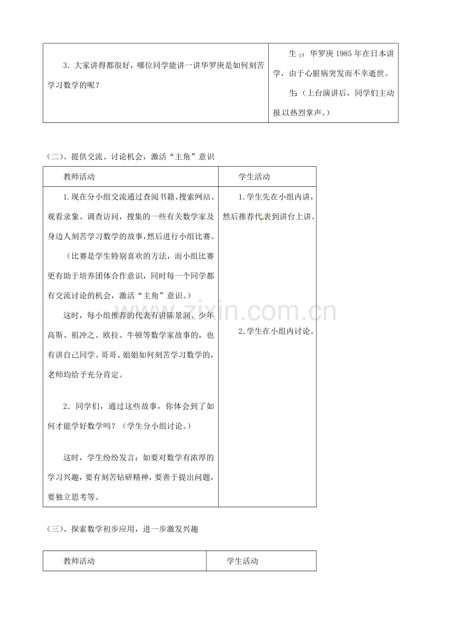 黑龙江省虎林市八五零农场学校七年级数学上册 第一章第3节截一个几何体教案.doc_第2页