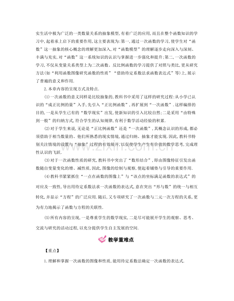 春八年级数学下册 21 一次函数教案 （新版）冀教版-（新版）冀教版初中八年级下册数学教案.doc_第2页