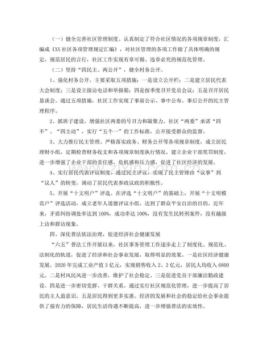 依法治村工作总结三篇.docx_第2页