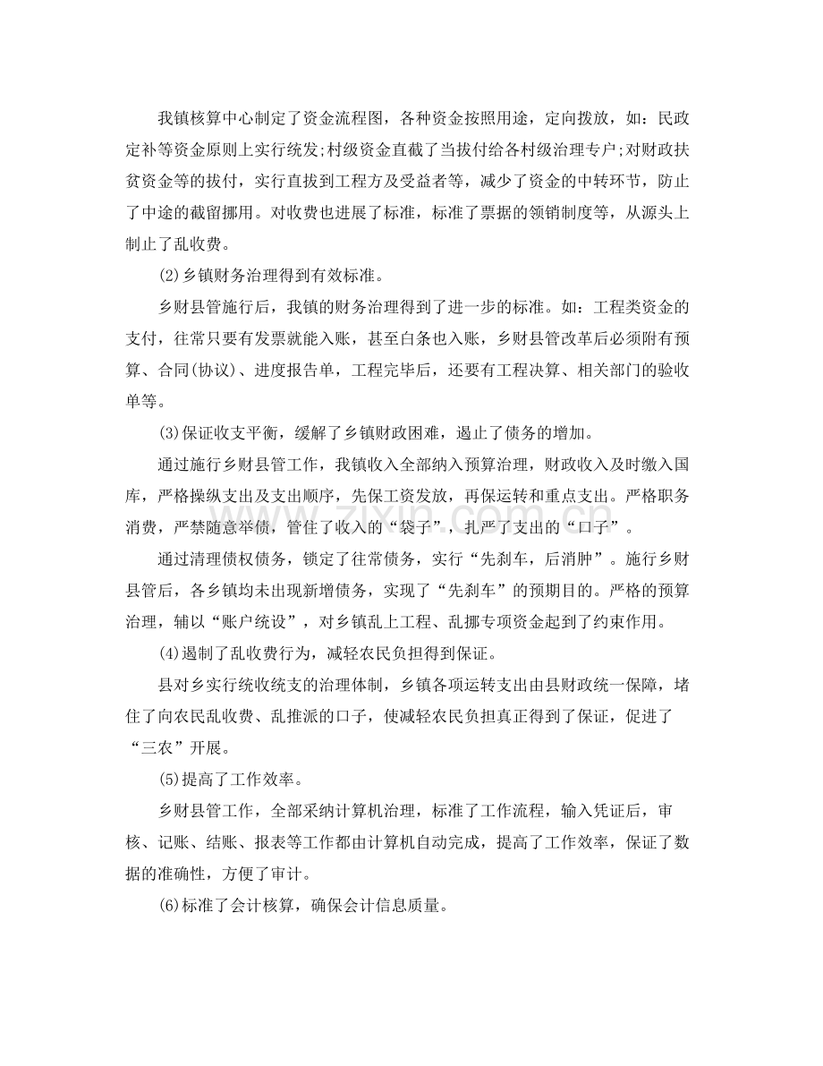 财政副主任个人工作参考总结（通用）.docx_第2页
