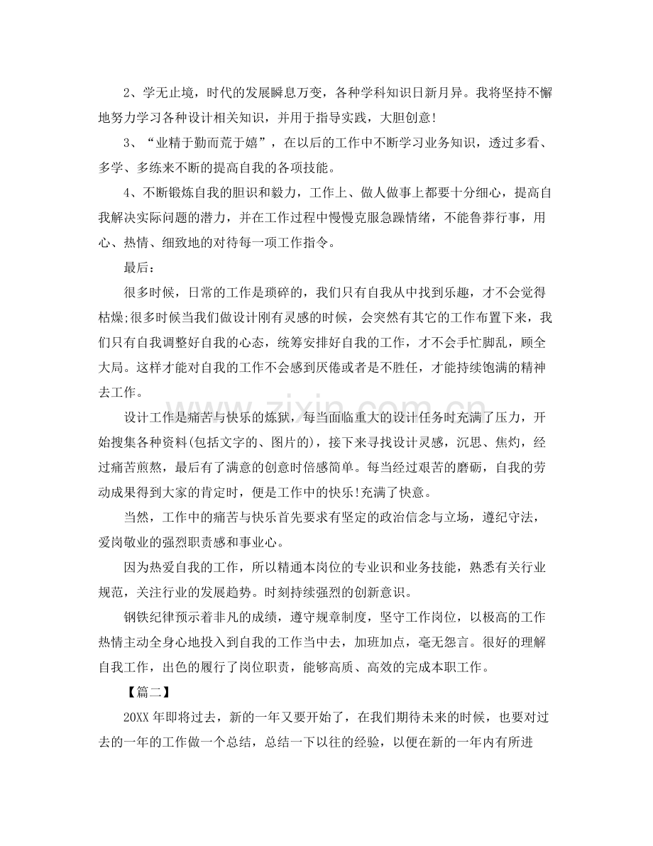 展示设计师工作总结范例 .docx_第2页