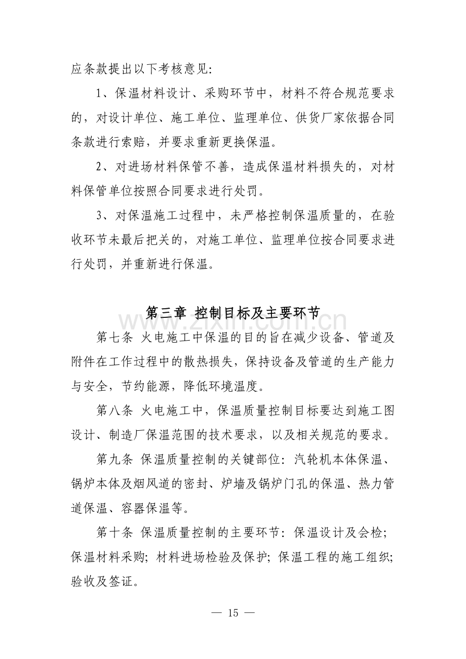 火电工程保温质量控制指导意见.doc_第2页