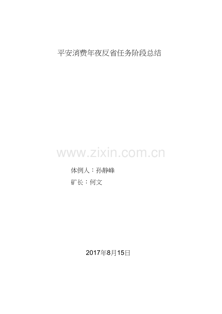 煤矿安全生产大检查专项行动工作总结.docx_第2页