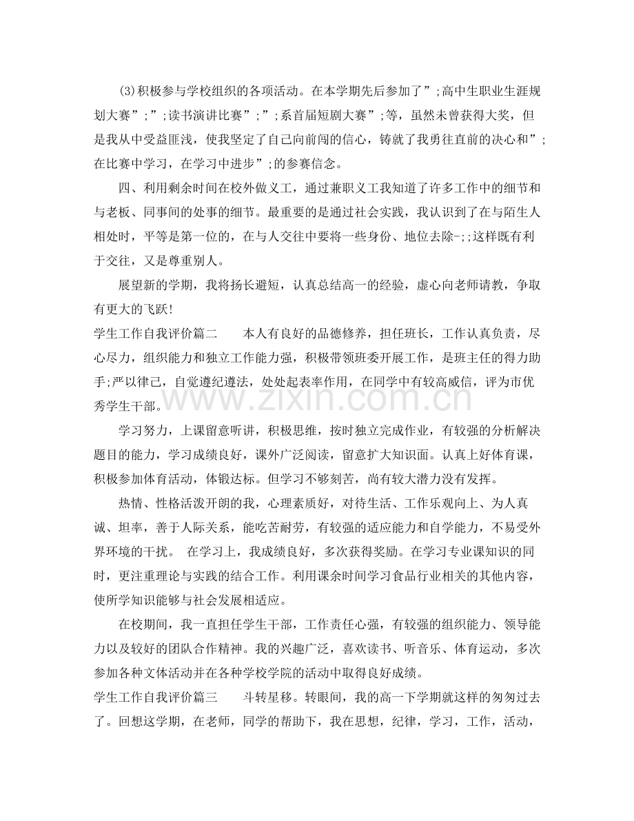 学生工作自我评价.docx_第2页