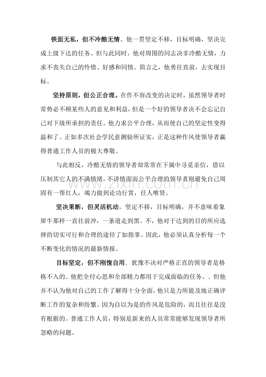 理想领导具备的素质和能力.doc_第1页