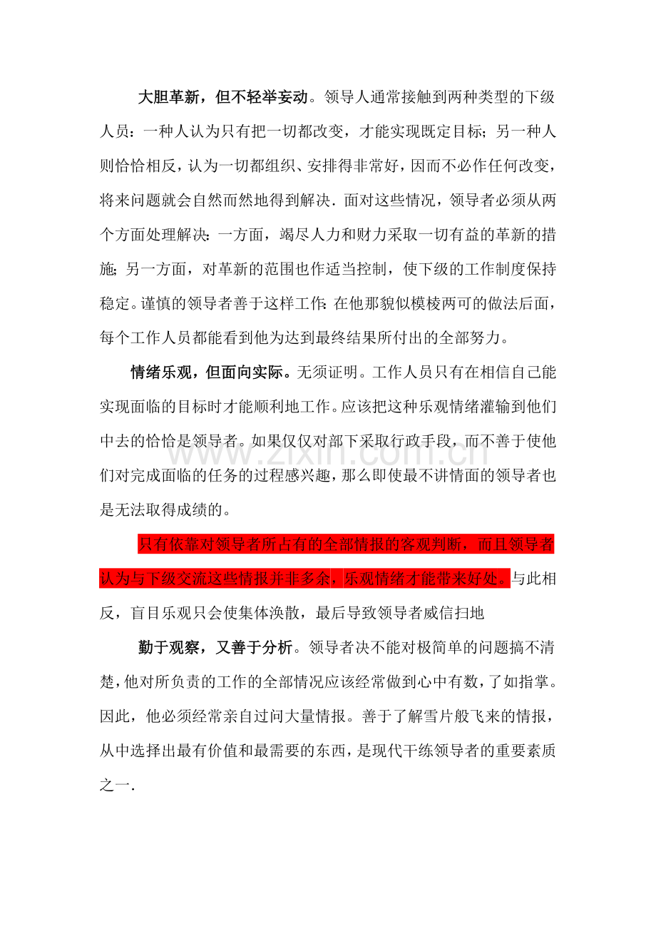 理想领导具备的素质和能力.doc_第2页