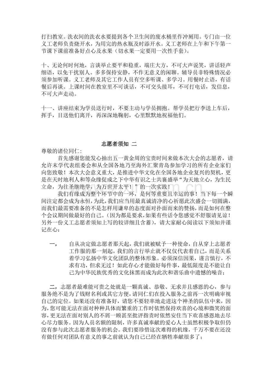 辅导员义工老师须知.doc_第2页