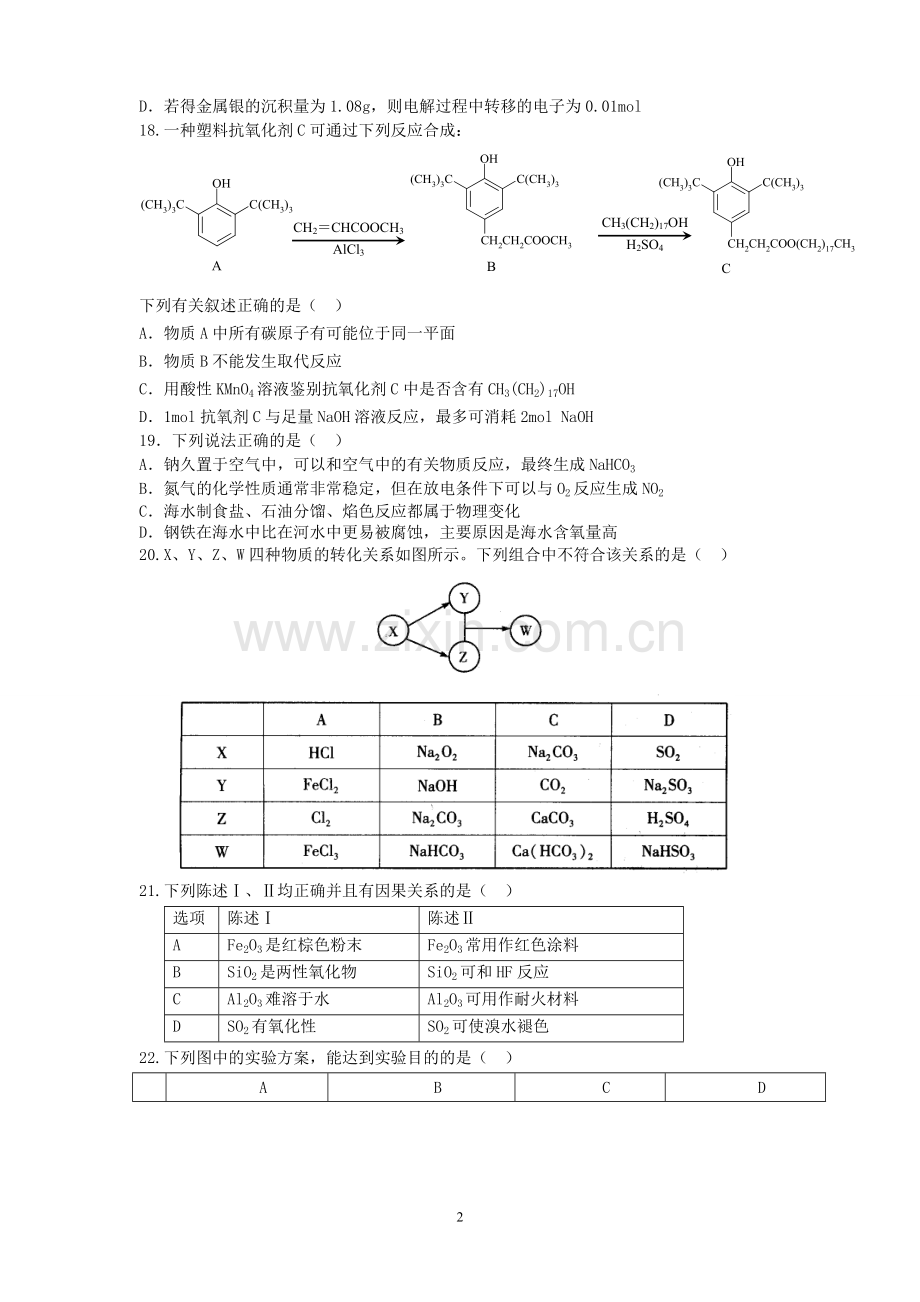 最外层电子数为m.doc_第2页