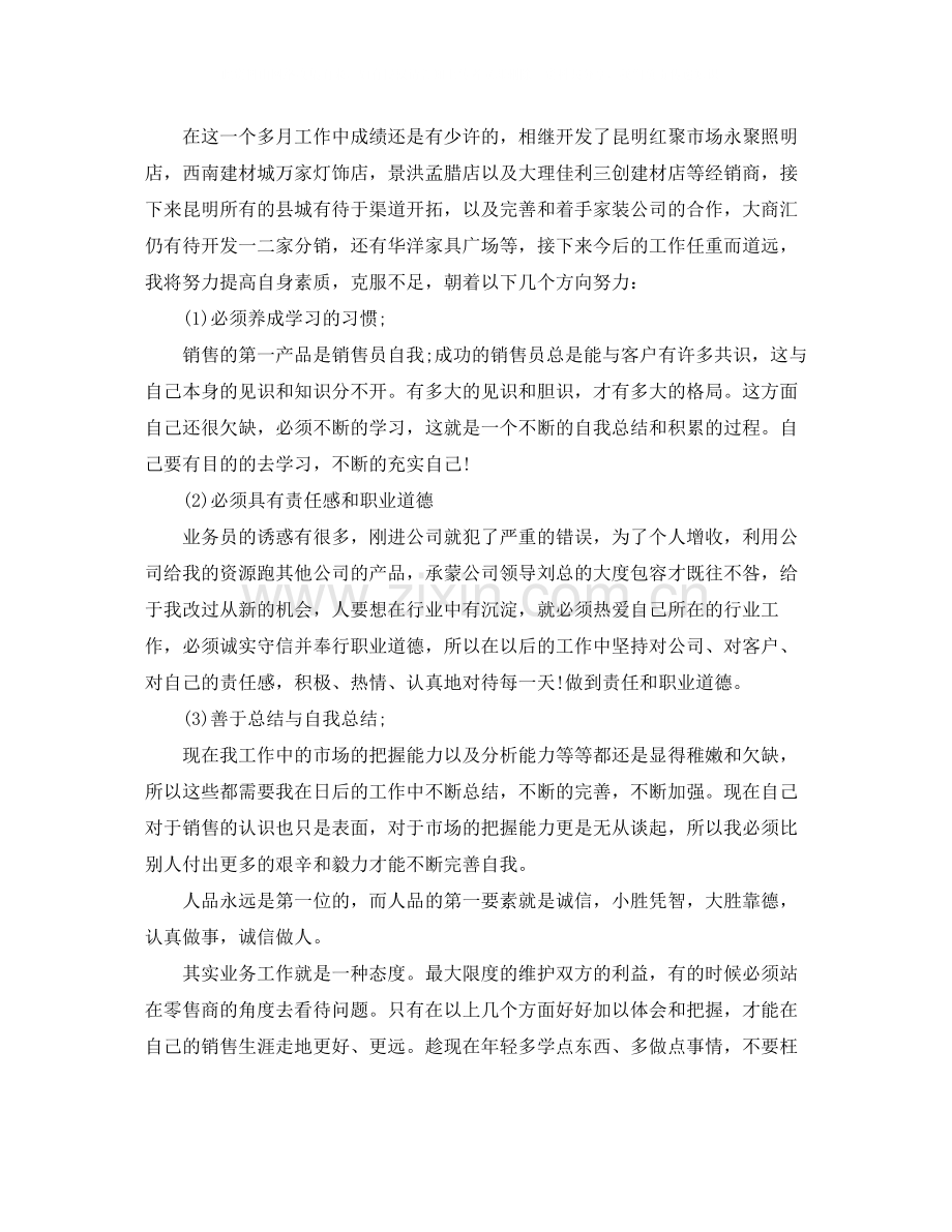 新员工入职一个月工作总结锦集.docx_第2页