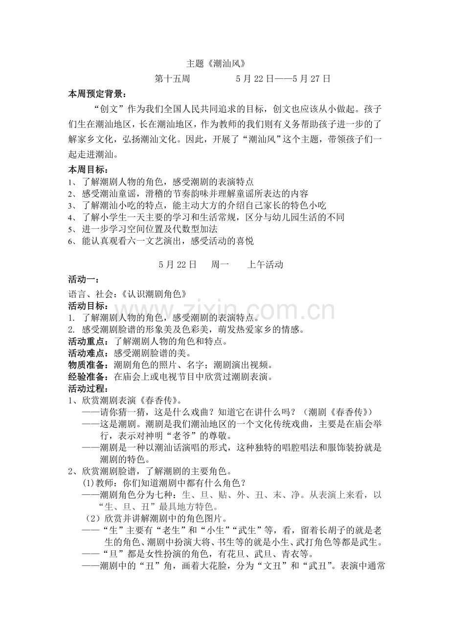 潮汕风15周.doc_第1页