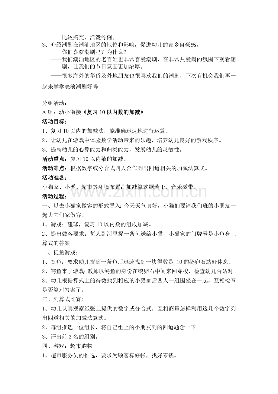 潮汕风15周.doc_第2页