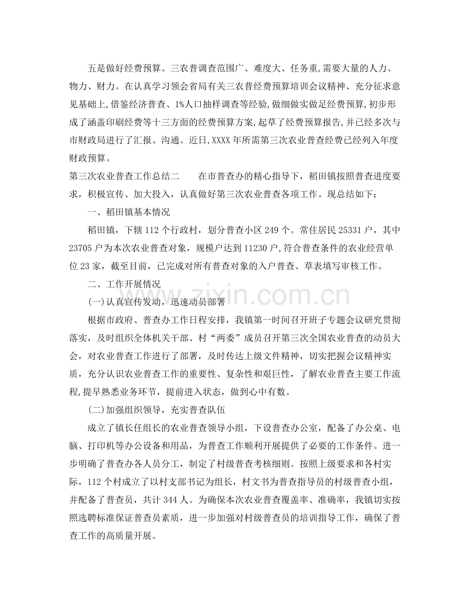 第三次农业普查工作总结 .docx_第2页