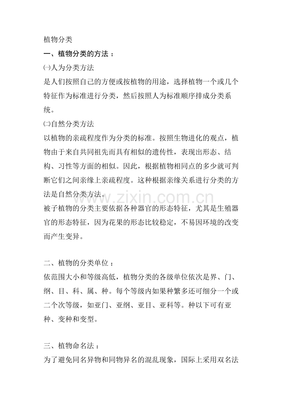 植物分类介绍.doc_第1页
