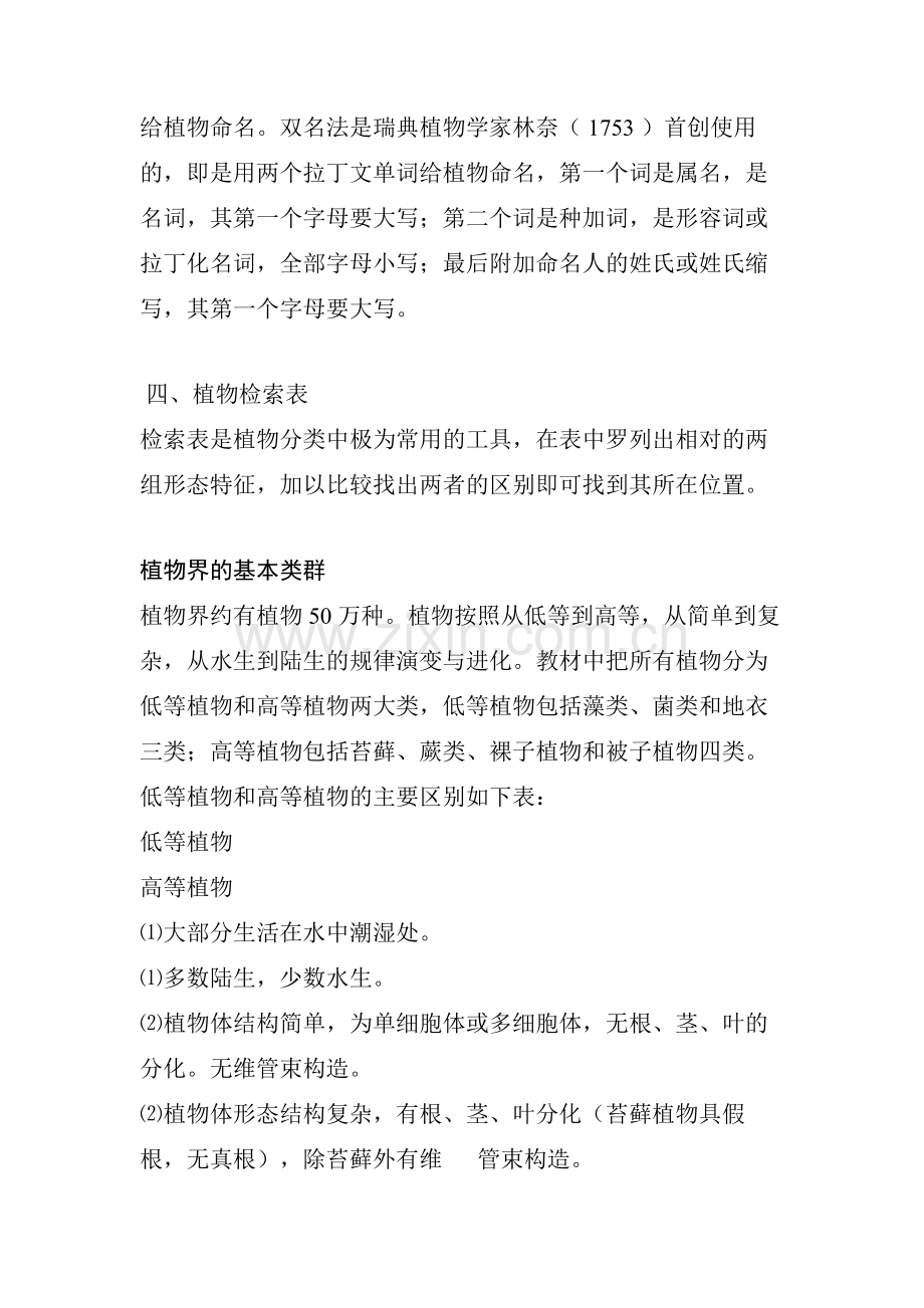 植物分类介绍.doc_第2页
