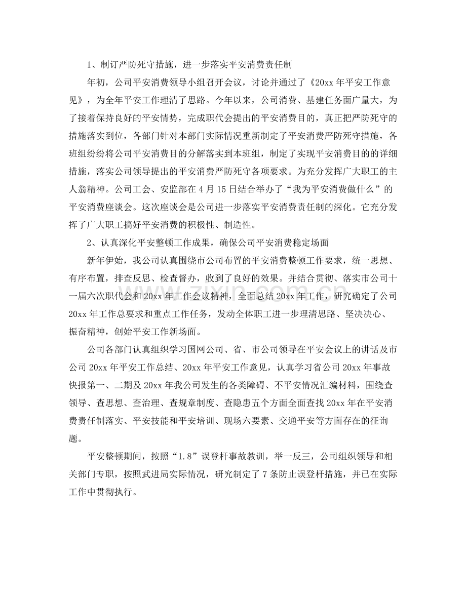 安全生产工作参考总结范文.docx_第2页