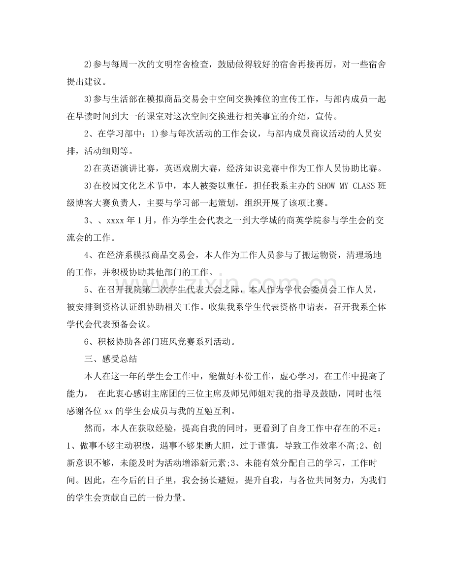 办公室月末总结 .docx_第2页