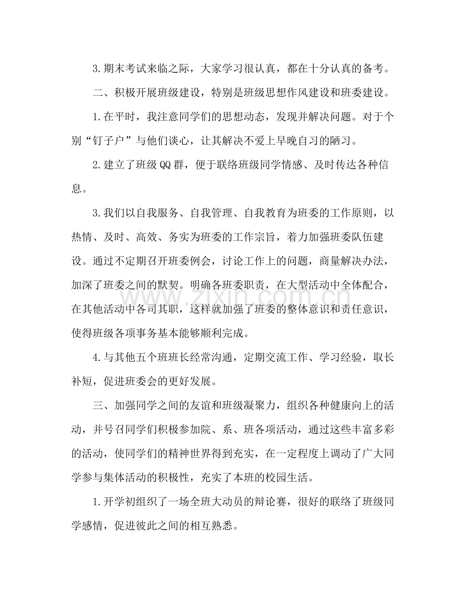 班长工作总结 .docx_第2页