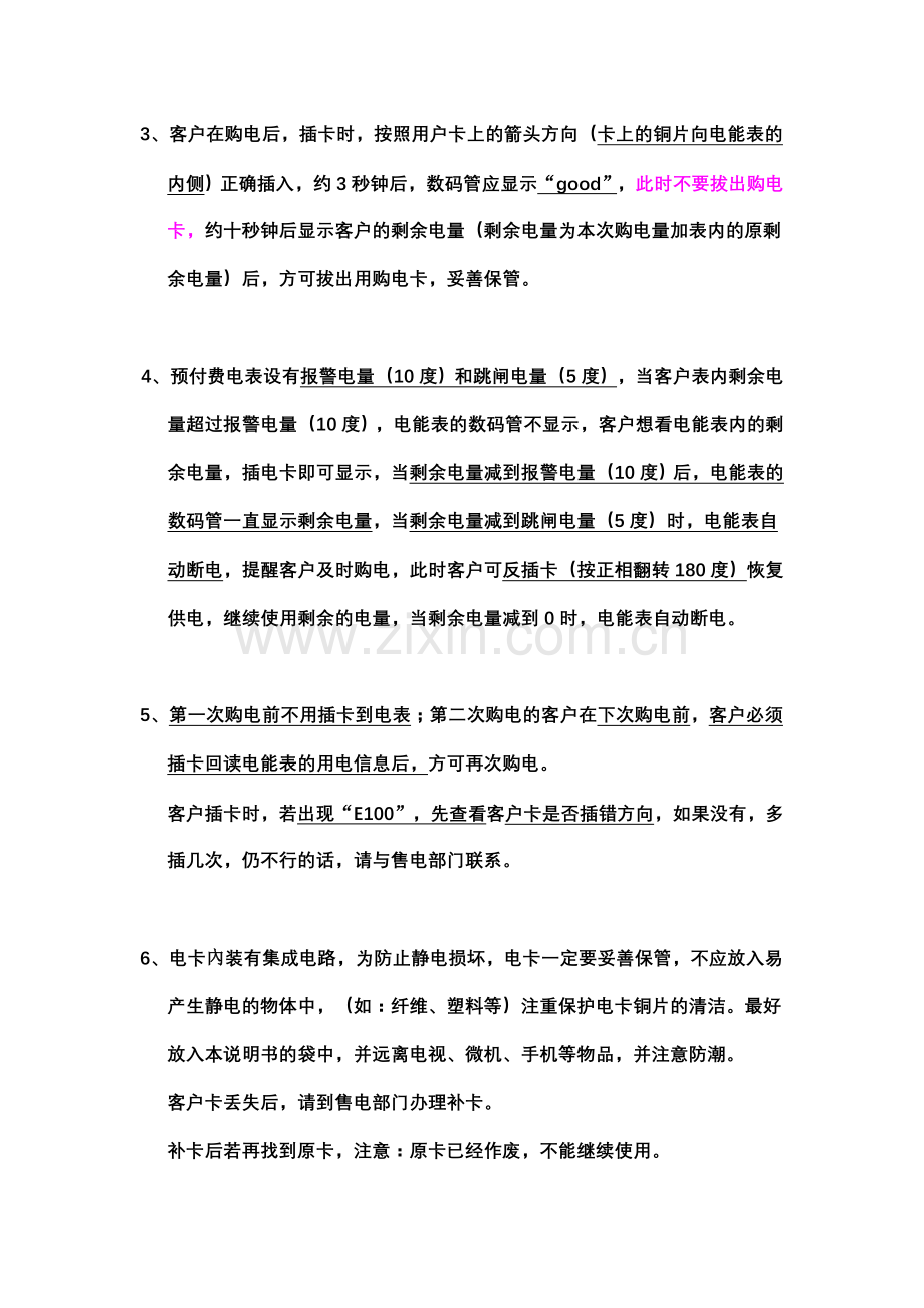 cpu卡表友情提示.doc_第2页