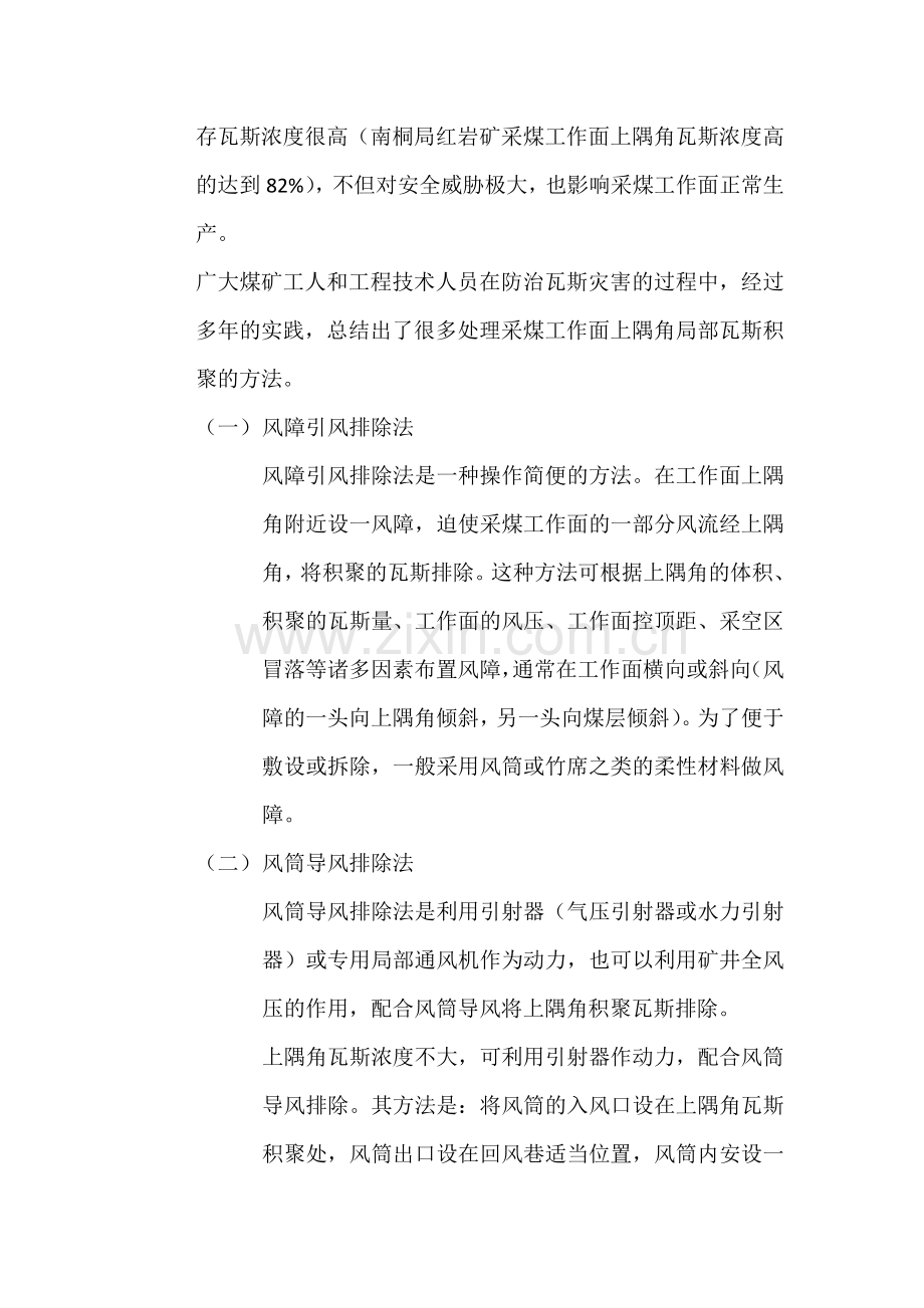 局部瓦斯积聚的处理办法.doc_第2页