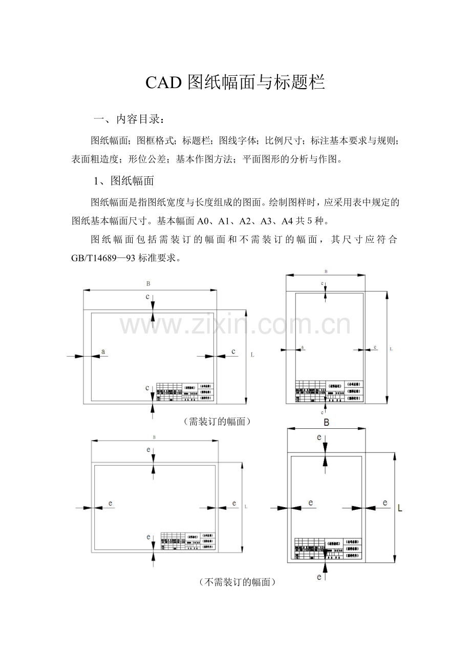 CAD制图的图幅尺寸和标题栏要求.doc_第1页