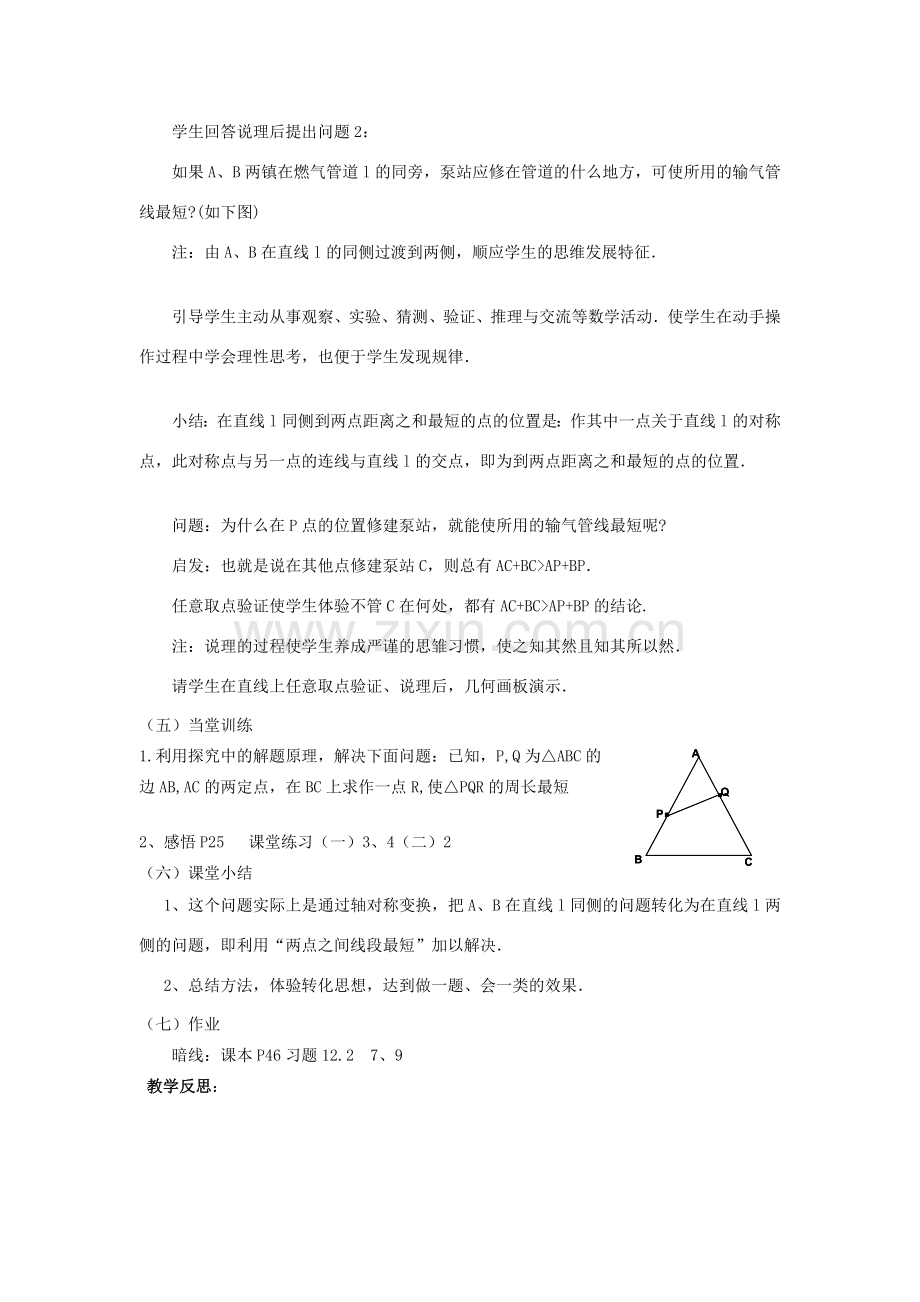 广东省汕头市龙湖实验中学八年级数学上册 12.2.1 作轴对称图形教案（2） 新人教版.doc_第2页