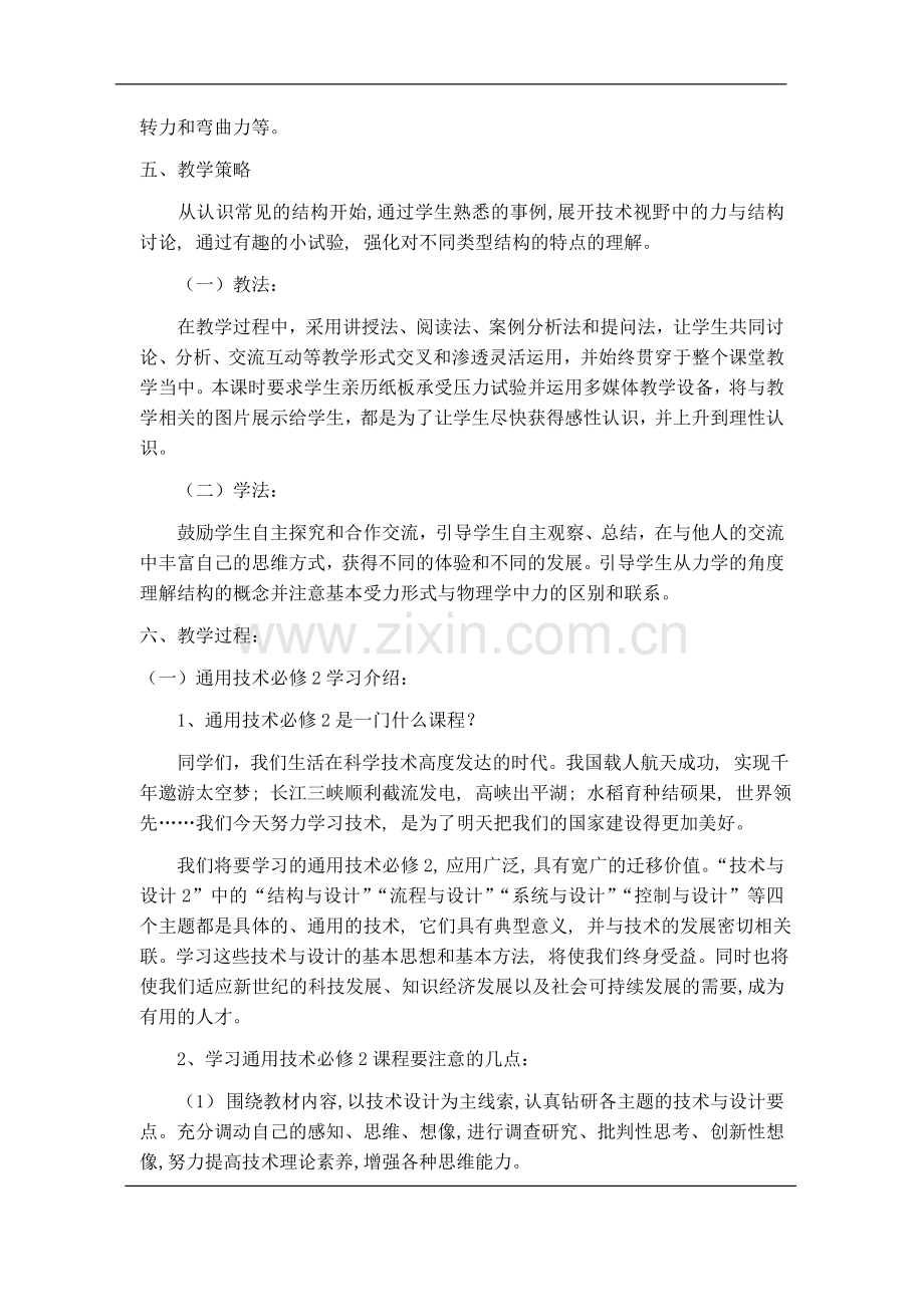 技术与设计2全套教案(通用技术) (1).doc_第2页