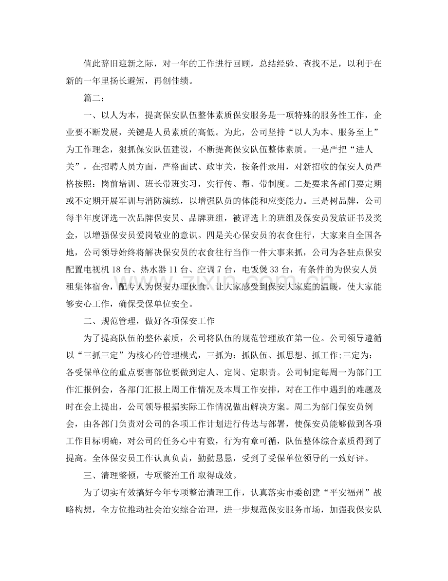 物业保安个人工作总结报告 .docx_第2页