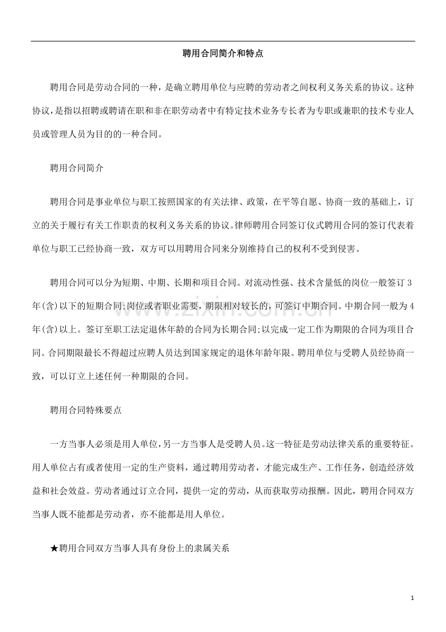 点特及介简同合用聘.doc_第1页