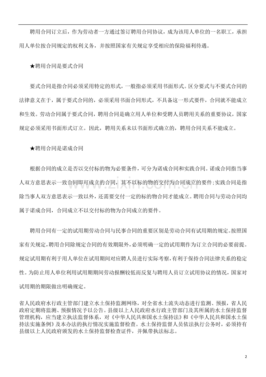 点特及介简同合用聘.doc_第2页