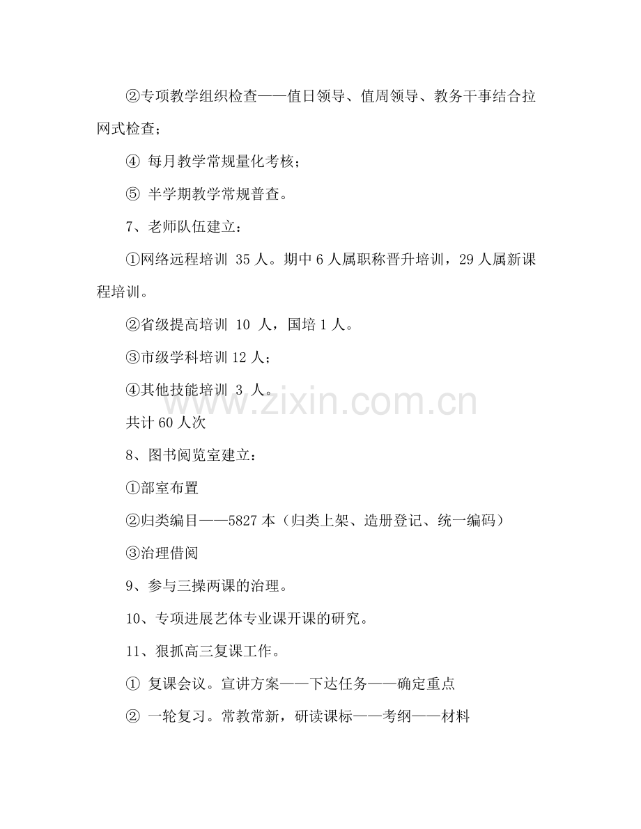上半学期教学工作参考总结（通用）.docx_第2页