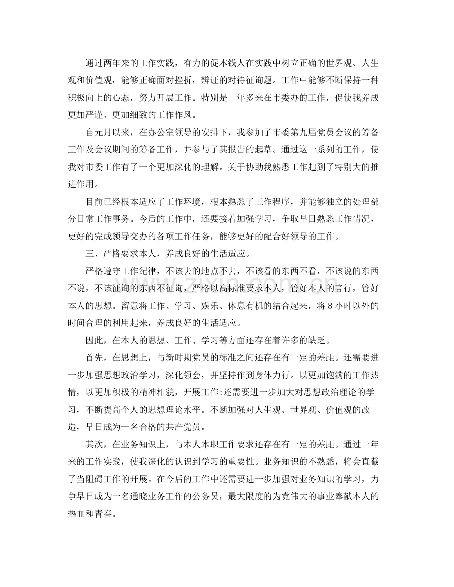 办公室主任年度个人工作参考总结五篇.docx_第2页