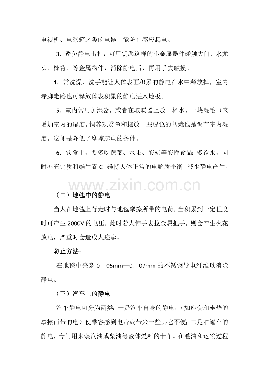 静电现象的应用与防止.doc_第2页