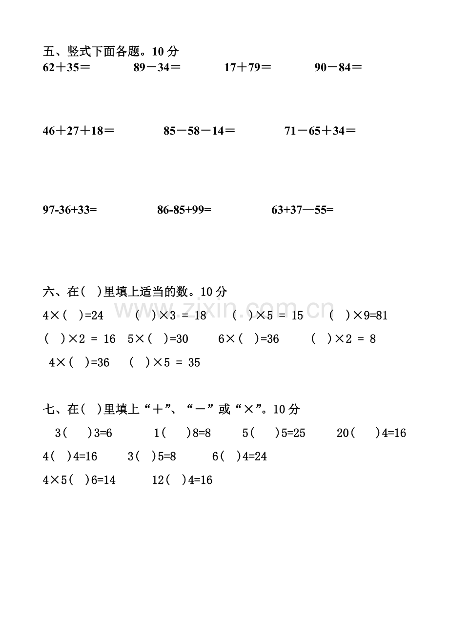 (北师大版)小学数学二年级上册期中试题.doc_第2页