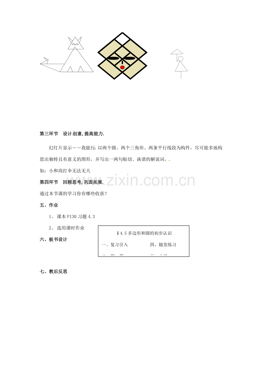 新疆石河子市第八中学七年级数学上册《4.5 多边形和圆的初步认识》教案 （新版）北师大版.doc_第2页