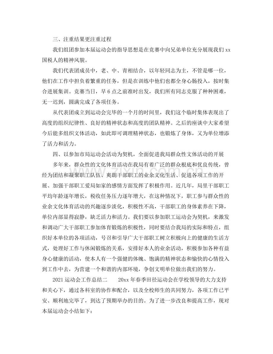 运动会工作参考总结.docx_第2页