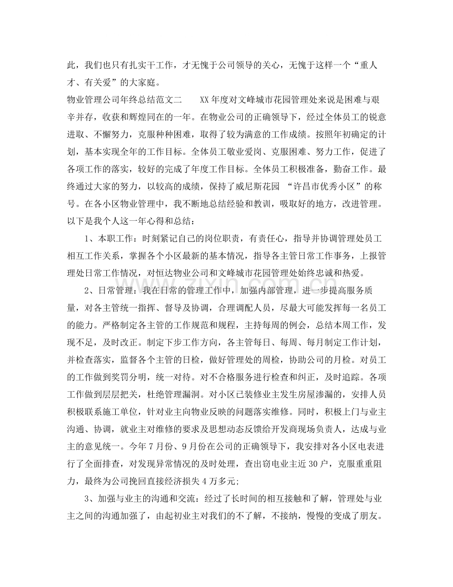 物业管理公司年终总结.docx_第2页