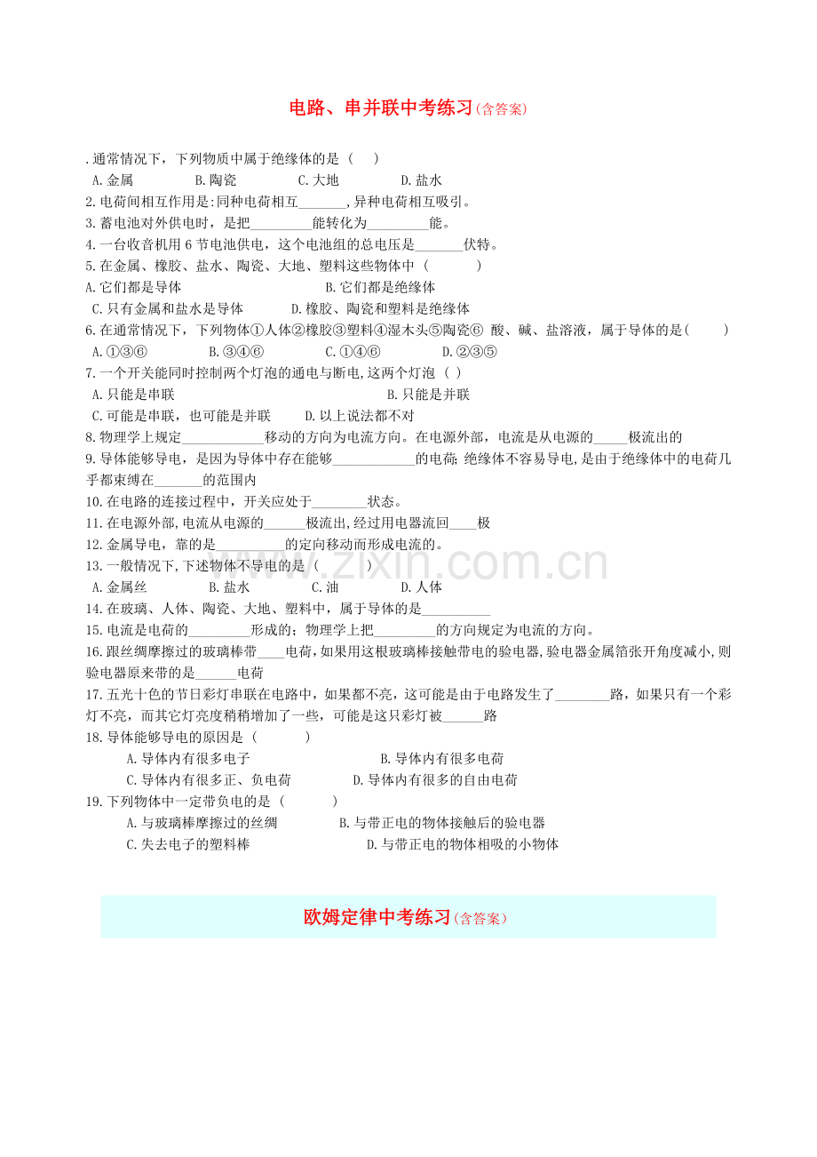 修改后物理练习题.doc_第1页