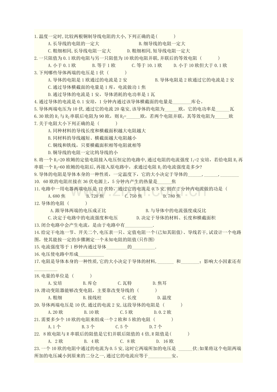 修改后物理练习题.doc_第2页
