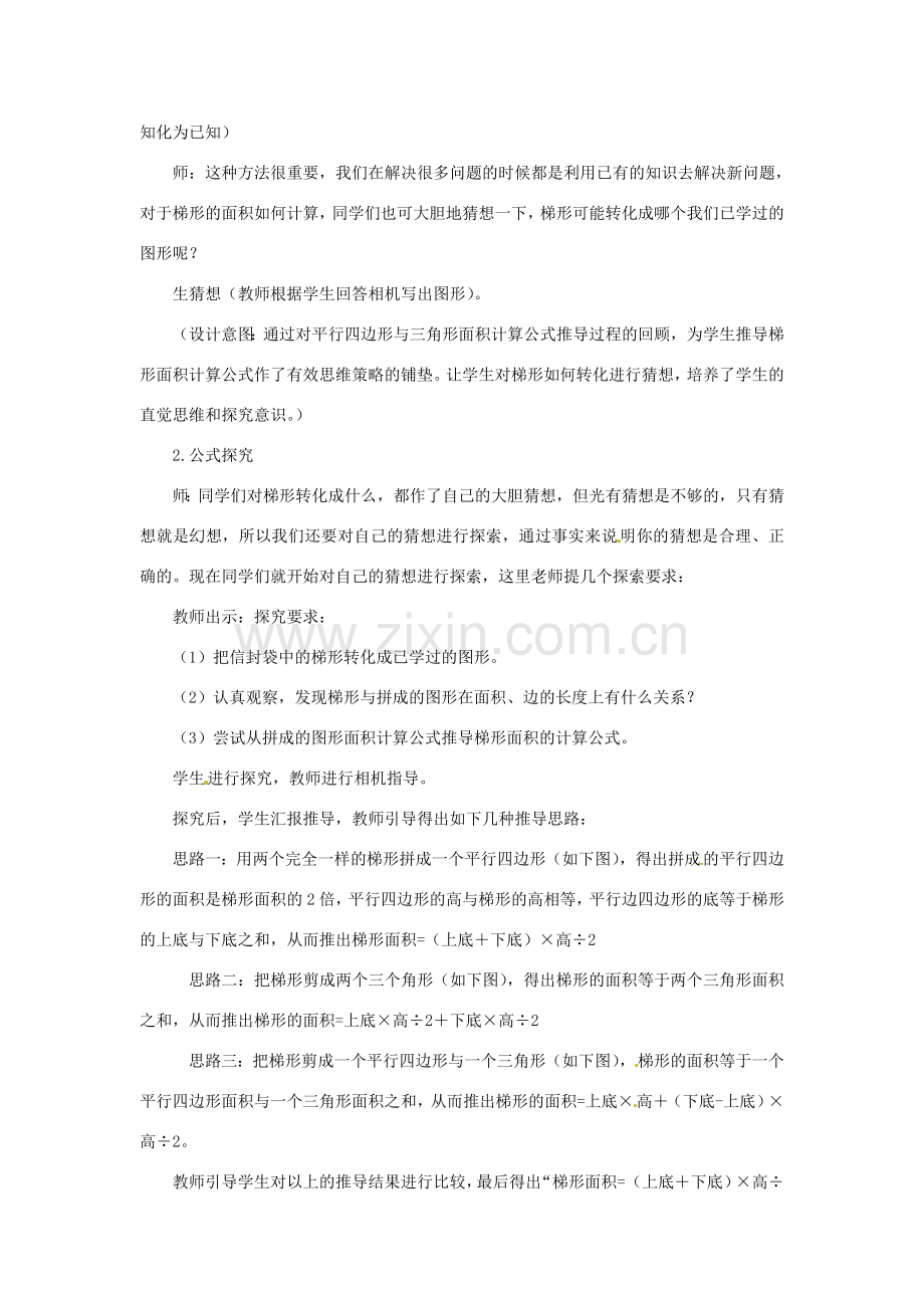 辽宁省瓦房店市第八初级中学八年级数学下册《19.3 梯形》教学设计（2） 新人教版.doc_第2页