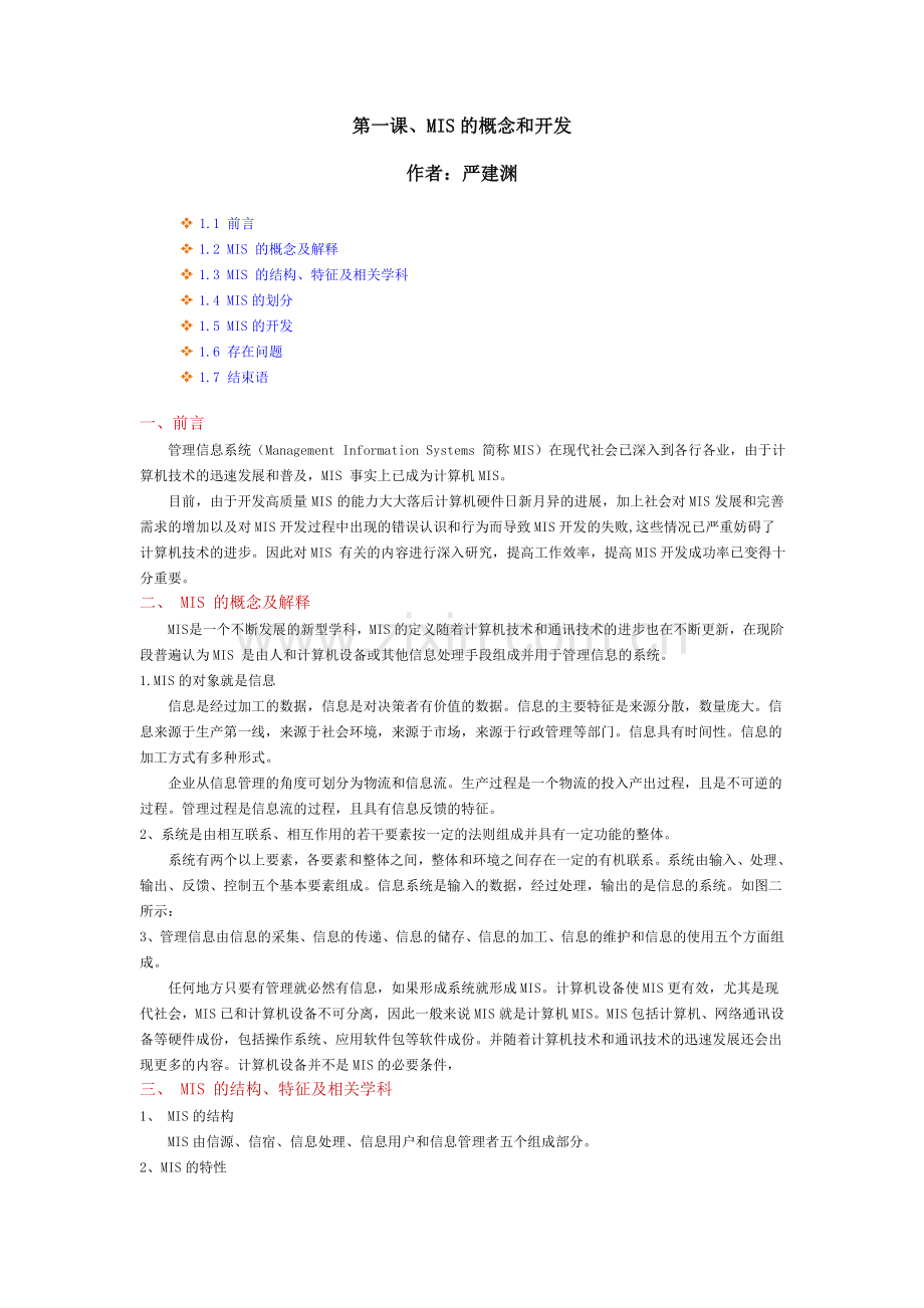 管理信息系统Management Information Systems 简称MIS.doc_第1页