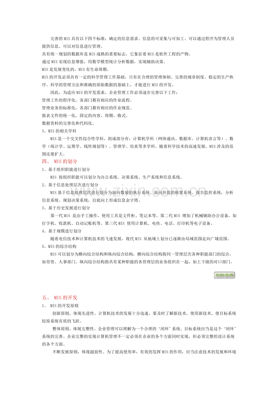 管理信息系统Management Information Systems 简称MIS.doc_第2页