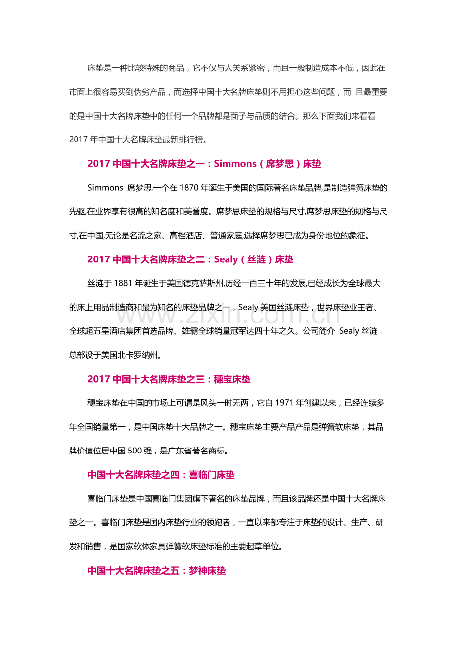 全国十大名牌床垫.doc_第1页