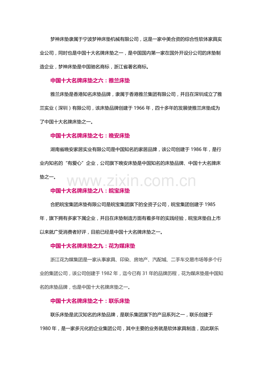 全国十大名牌床垫.doc_第2页