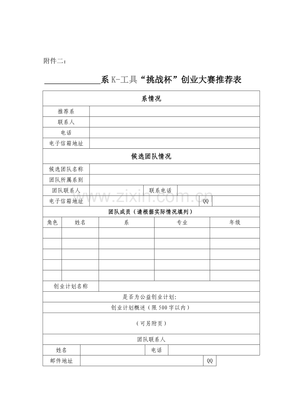 创业大赛电子表格.doc_第2页