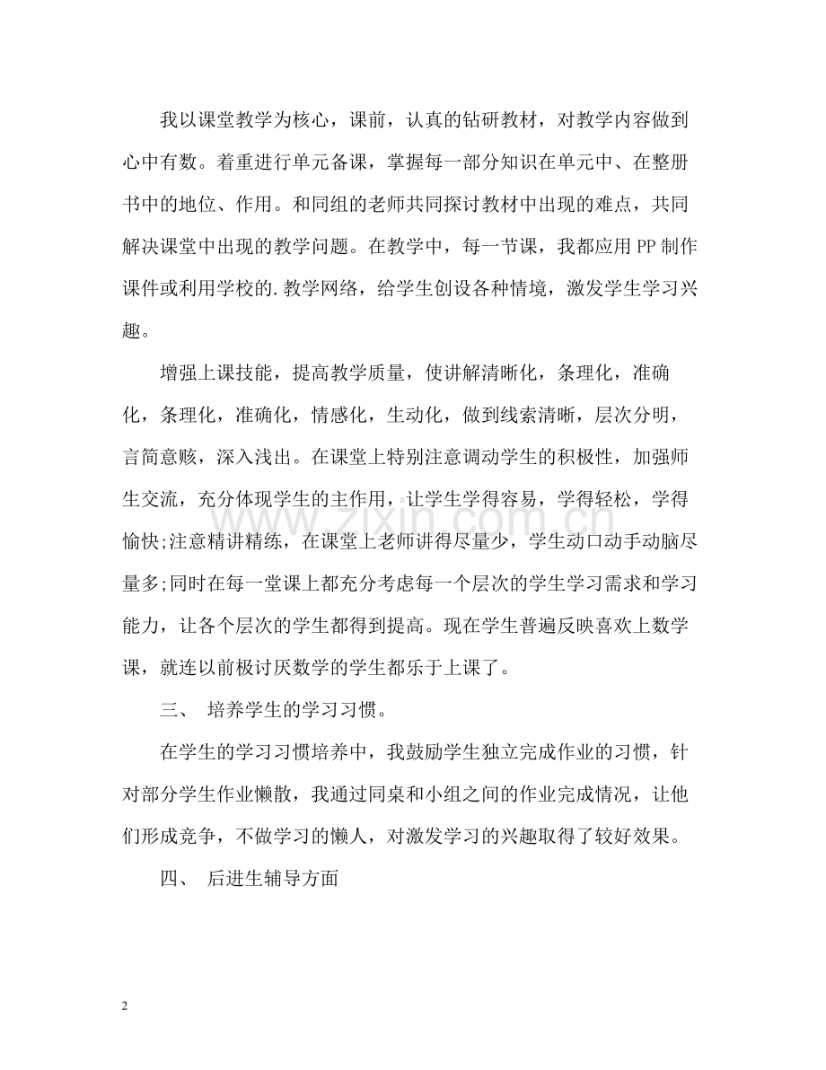 教育教学的工作总结表.docx_第2页