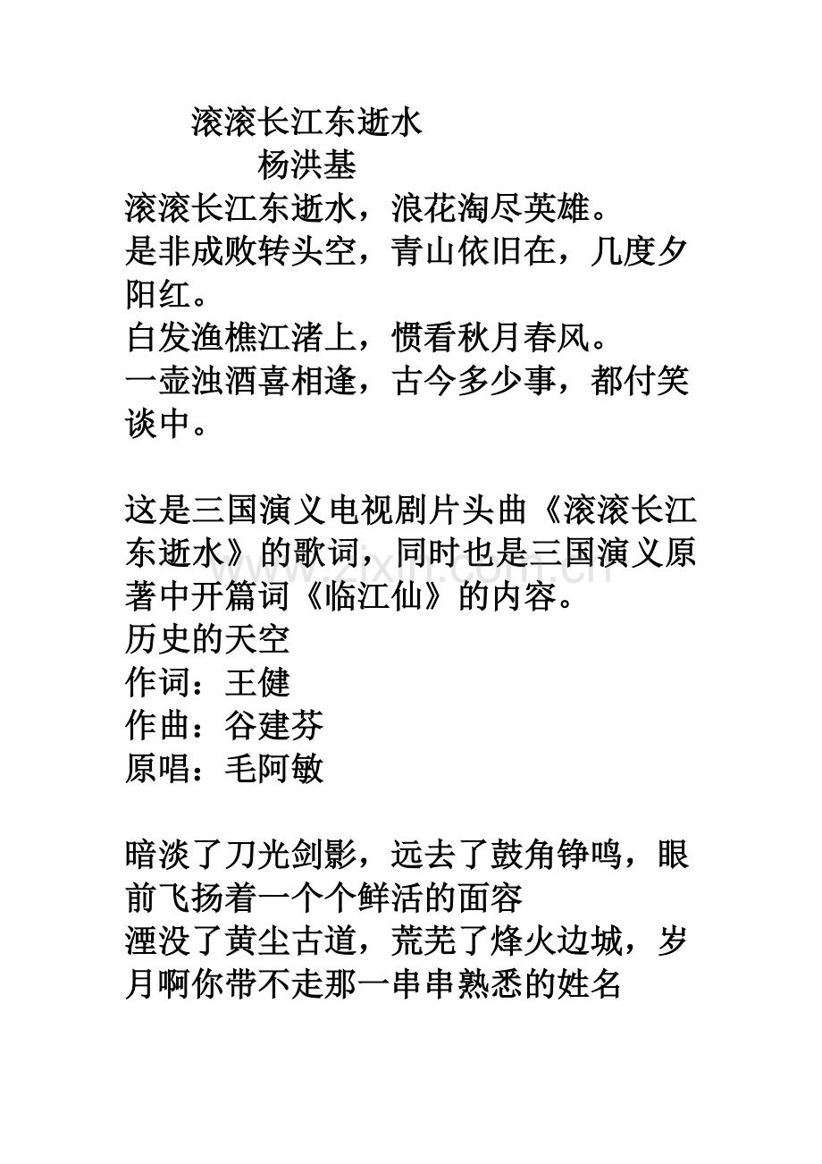 三国演义主题曲.doc_第1页