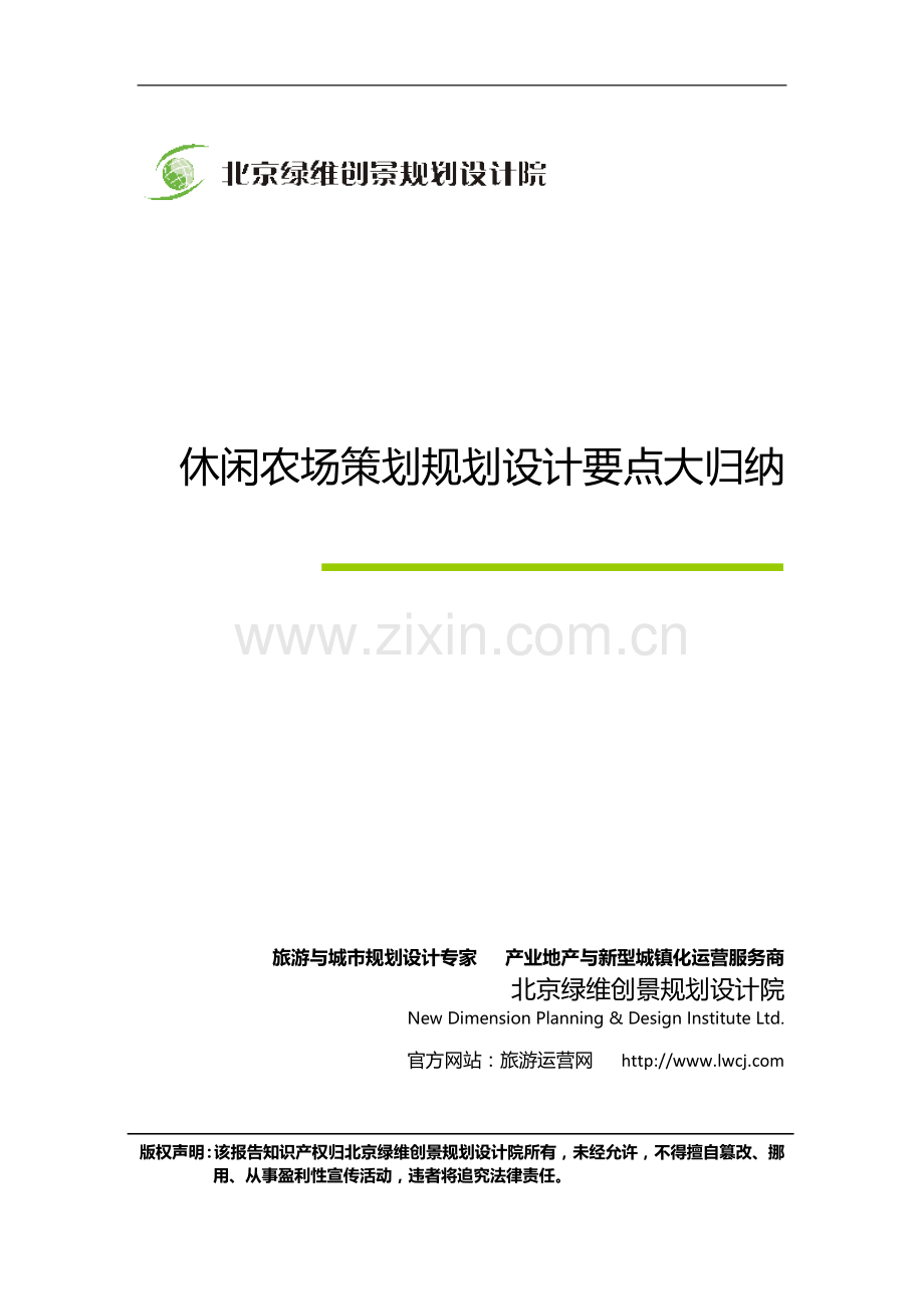 休闲农场策划规划设计要点大归纳.docx_第1页
