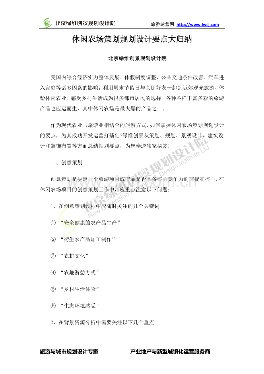 休闲农场策划规划设计要点大归纳.docx_第2页