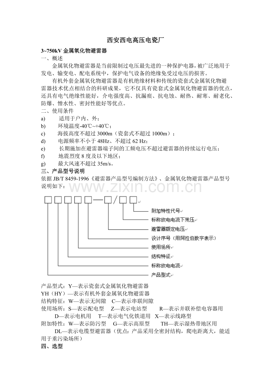 避雷器学习.docx_第1页