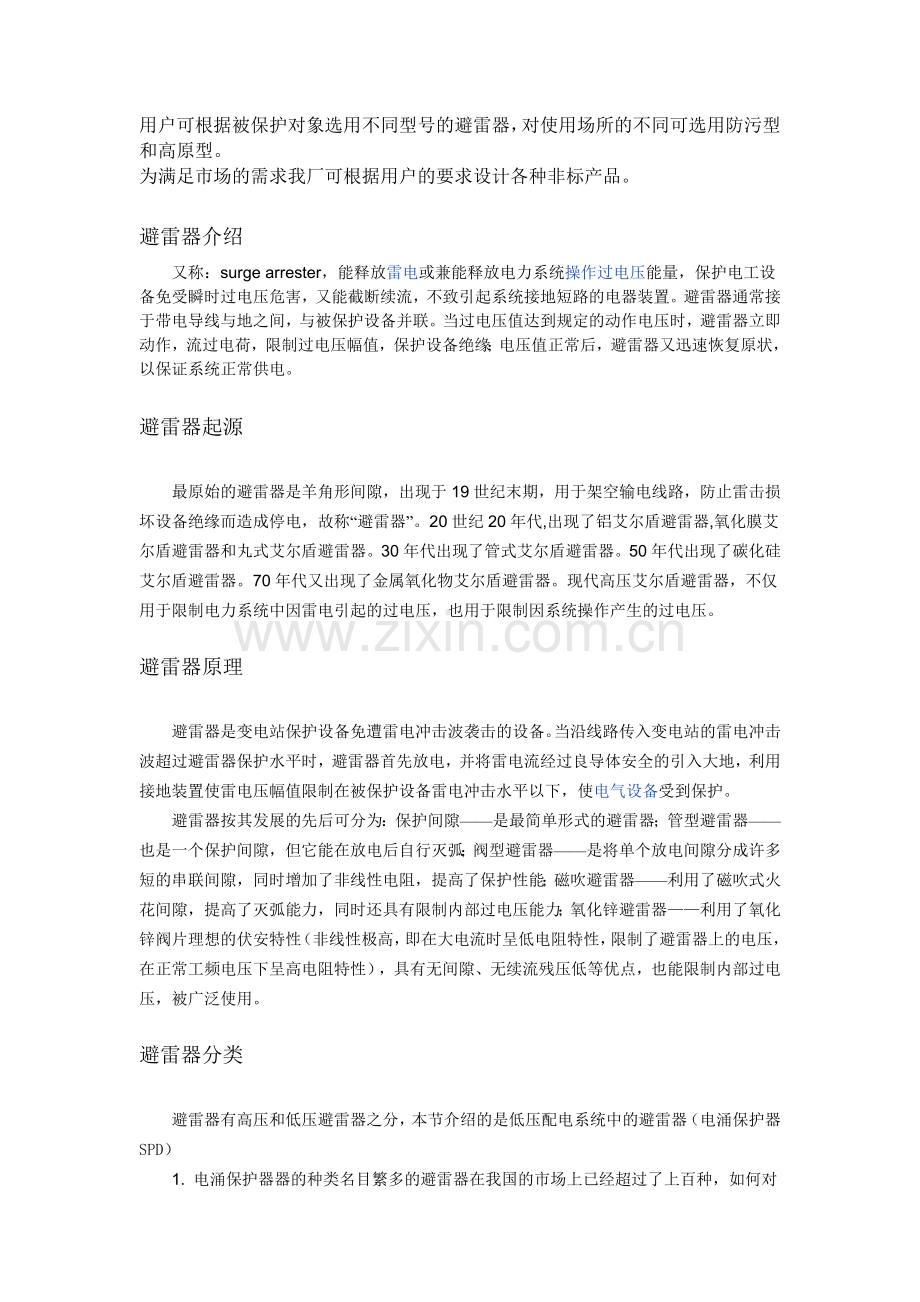 避雷器学习.docx_第2页